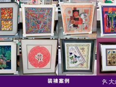 -龙慧画框·裱画配框工厂店