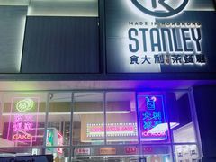 门面-食大利香港茶餐厅(南亚风情第一城店)