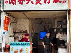 -潮香兴煲仔饭(莲花路店)