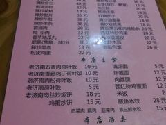 菜单-老济南民间小吃·传统鲁菜(芙蓉街店)
