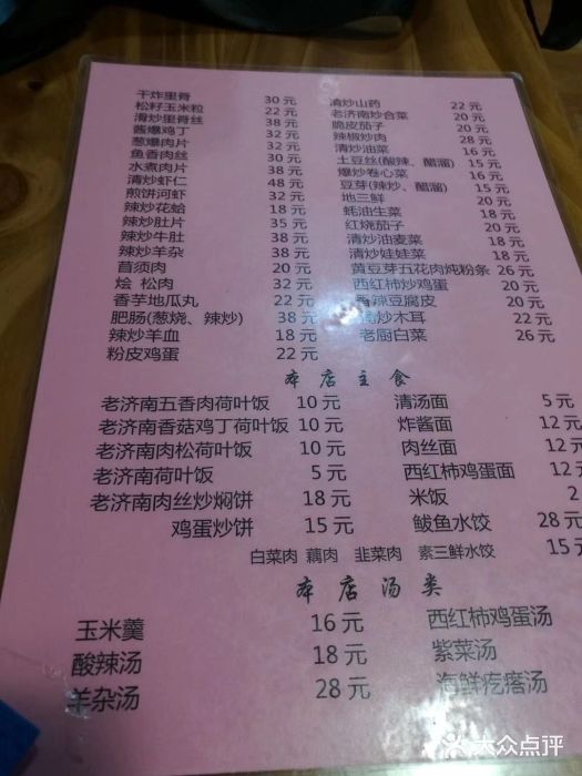 老济南民间小吃·传统鲁菜(芙蓉街店)菜单图片