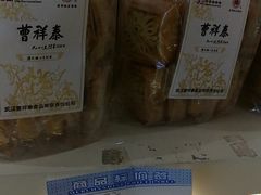 -曹祥泰(解放路店)