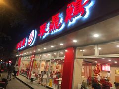-振鼎鸡(福州路店)