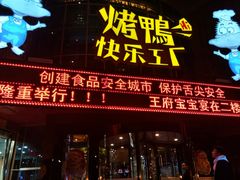 门面-自助火锅筷乐食代自助餐厅(金辰店)