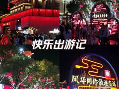 -大唐不夜城