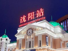 -沈阳站