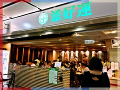 -添好运点心专门店(中环IFC店)
