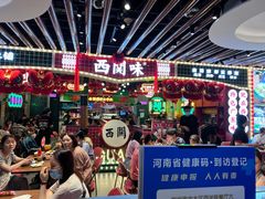门面-西关味(大卫城店)