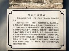 -欧阳予倩故居