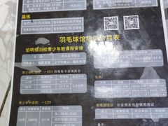 -伯明顿羽毛球(南开分馆)