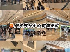 -苏州中心商场