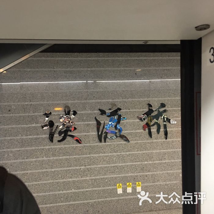 谈渡桥站图片-北京地铁/轻轨-大众点评网