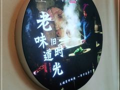 -邻里佬湘(东区店)