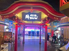-牛New寿喜烧(金茂览秀城店)
