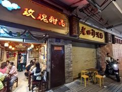 -玫瑰甜品(文明路店)