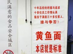 -明呈黄鱼面馆(斜土路店)