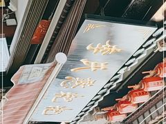 -李氏憨粑粑(官渡古镇店)
