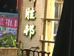 -祈胜邨•顺德鱼生•顺德菜(容桂店)