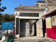-白水寺森林公园