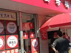 -斯丹姜母鸭·古法干香(涂门街总店)