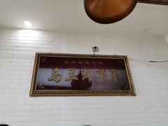 -马三洋芋片(兰州总店)