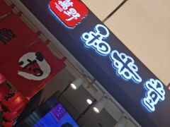 门面-和米堂(正弘城店)