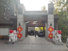 -卫鼎轩·家宴(水上公园店)