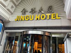 -金谷大厦酒店-黑土优品1号餐厅