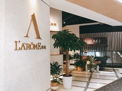 -L'Arome芳芳法国餐厅(仙林金鹰店)