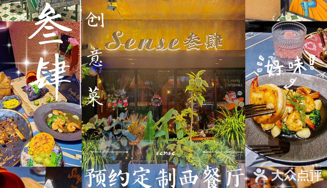 温州西餐 | sense叁肆 西餐创意菜🍽