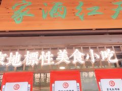 门面-京天红酒家(虎坊路店)