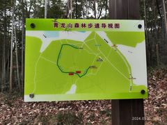 -青龙山国家森林公园
