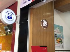 门面-茶百道(翠柏店)