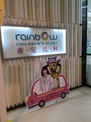 点击看大图 -睿宝儿科·眼科·口腔(静安大悦城门诊部)