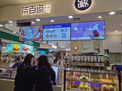 门面-茶百道(大卫城店)