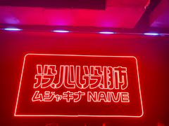 -MOSSO音乐酒吧·live house(南京旗舰店)