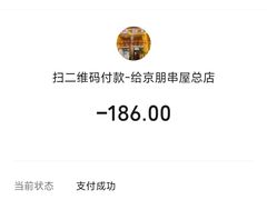 -京朋串屋·烧烤(望京西路总店)