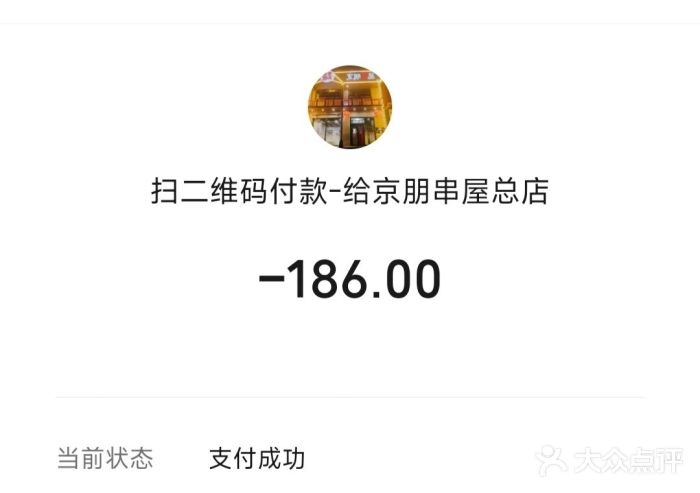 京朋串屋·烧烤(望京西路总店)图片