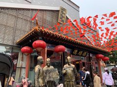 -德顺源·非遗烧麦·老菜(大观园店)