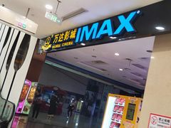 -万达影城(南昌红谷滩IMAX激光店)