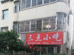 -三点小吃(山大店)