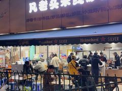 -凡老头米线砂锅(古荡新村西粮站)