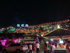 -枇杷园食为鲜火锅(南山店)