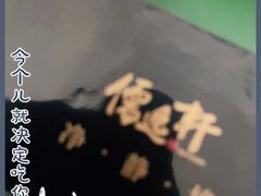 -大儒小厨·苏浙菜(瑞虹太阳宫店)