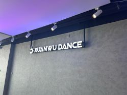 -泫舞舞蹈工作室