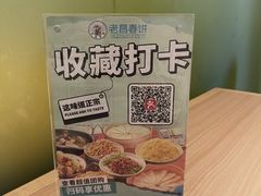 -老昌春饼(中东大市场店)