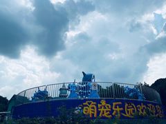 -无锡动物园·太湖欢乐园