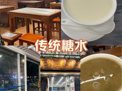 -沙湾姜撞奶甜品店(昌岗中路店)