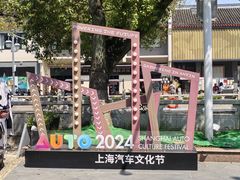 -安亭老街