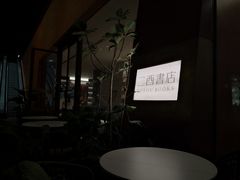 -二酉书店TOYOU BOOKS